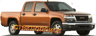 стекла на gmc-canyon-03-12-pickup-4d-s-2003-do-2012