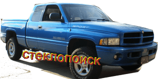 стекла на dodge-ram-pickup-4d-s-1994-do-2002