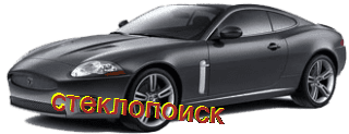 стекла на jaguar-xk-cupe-2d-s-2006