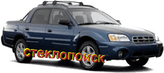 стекла на subaru-baja-pickup-4d