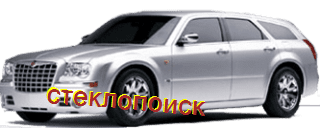 стекла на chrysler-300c-estate-d5-s-2005-do-2011