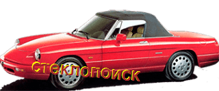 стекла на alfa-romeo-spyder-cabriolet-2d-s-1973-do-1993