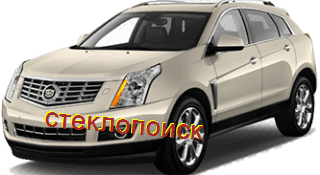 стекла на cadillac-srx-jeep-5d-s-2013-do-2016