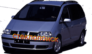 стекла на seat-alhambra-van-5d-s-2000-do-2010